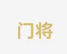 未明确说明